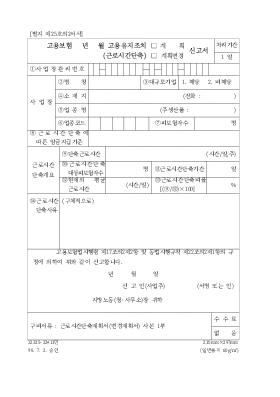 고용보험년월고용유지조치,근로시간단축(계획,계획변경)신고서